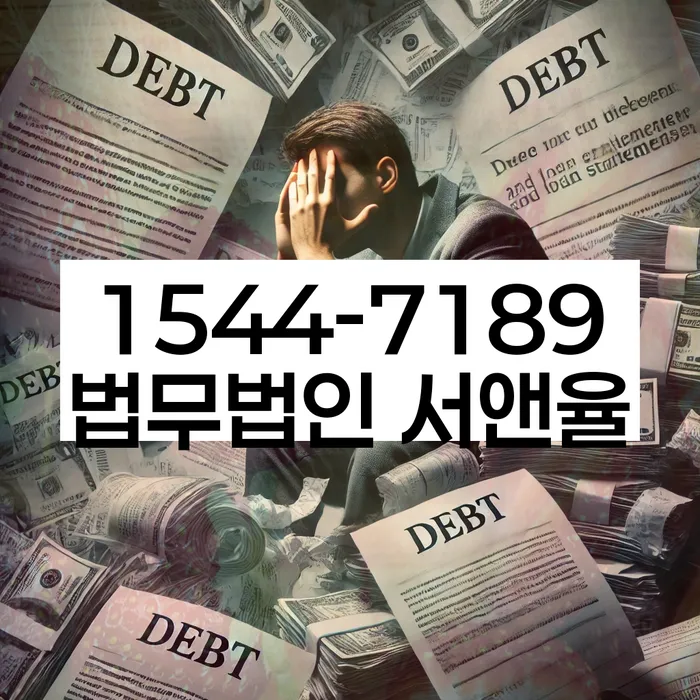 경기도 막계동 개인회생신청