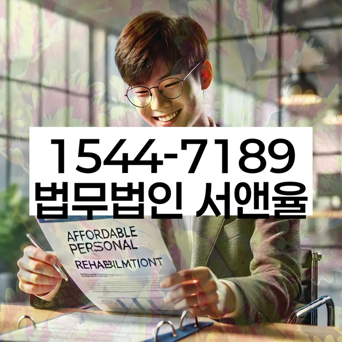 서울 송현동 개인회생