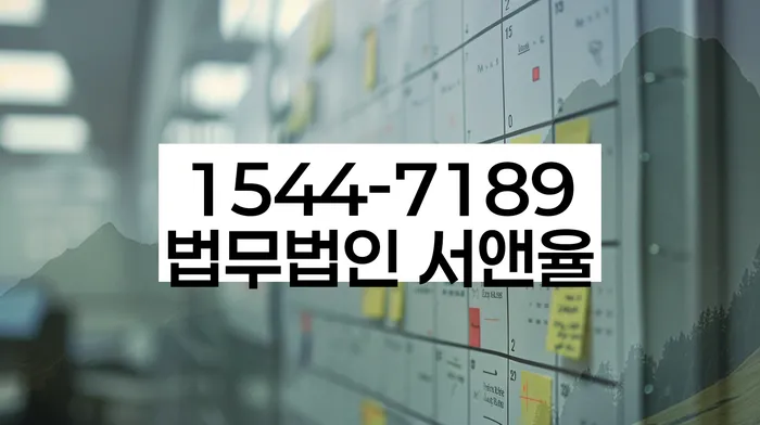 인천 계양구 효성동 회생파산전문변호사