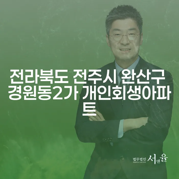 개인회생을 통해 도박빚 3억원 이상 해결하는 방법은?