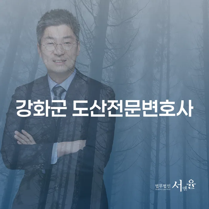 강화군 도산전문변호사에게 상담받아 개인회생 후 신용회복 방법은?
