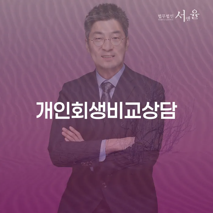 개인회생과 주식 대출, 3억원 이상 채무에 대한 최적의 해결책은 무엇일까요?