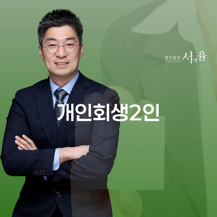 개인회생과 개인파산, 무엇이 더 나을까요? - 안산시 상록구에서의 사례 분석