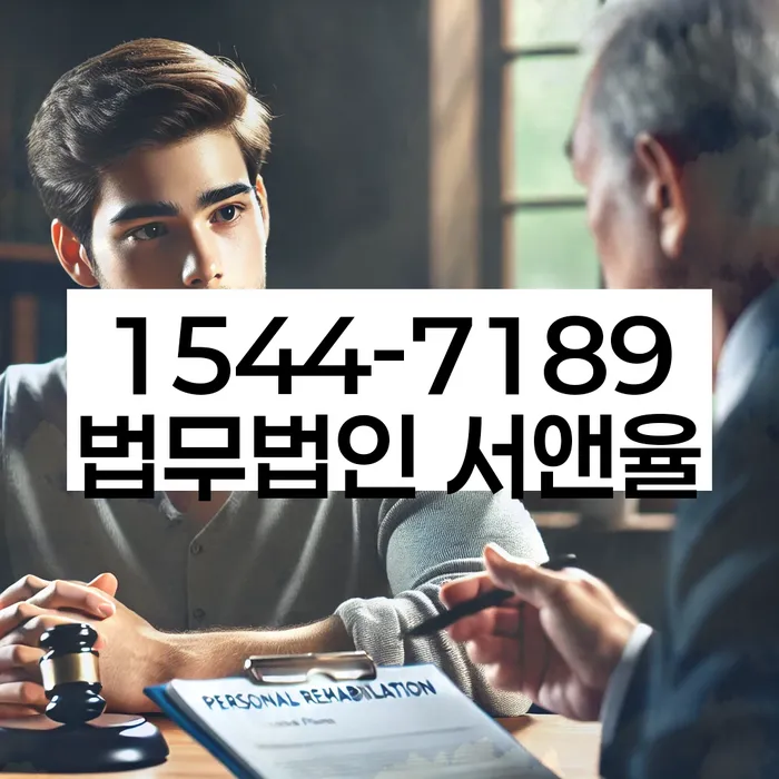 울진군 도산전문변호사