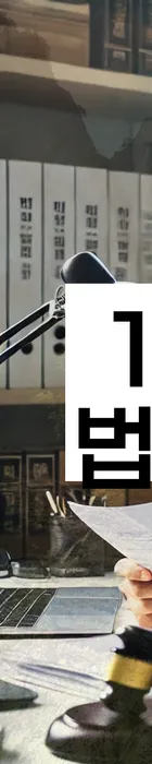 법무법인 서앤율 회생파산상담센터