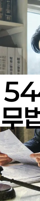 법무법인 서앤율 회생파산상담센터